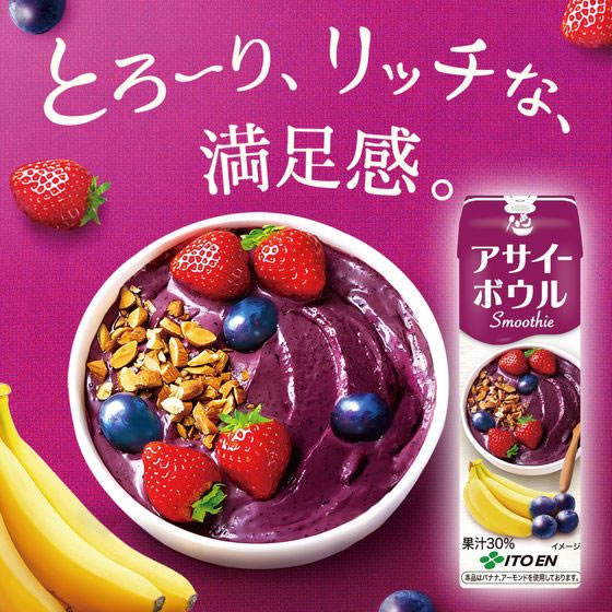 伊藤園 アサイーボウルスムージー 紙パック 240mL×12本 通販
