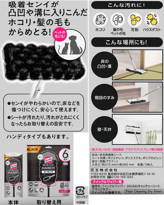KAO クイックルワイパー もふもふシート ブラック 3枚入 通販