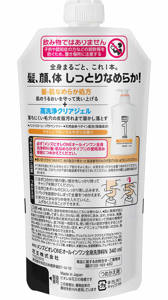 KAO メンズビオレ ONE オールインワン全身洗浄料 詰替 340mL 通販