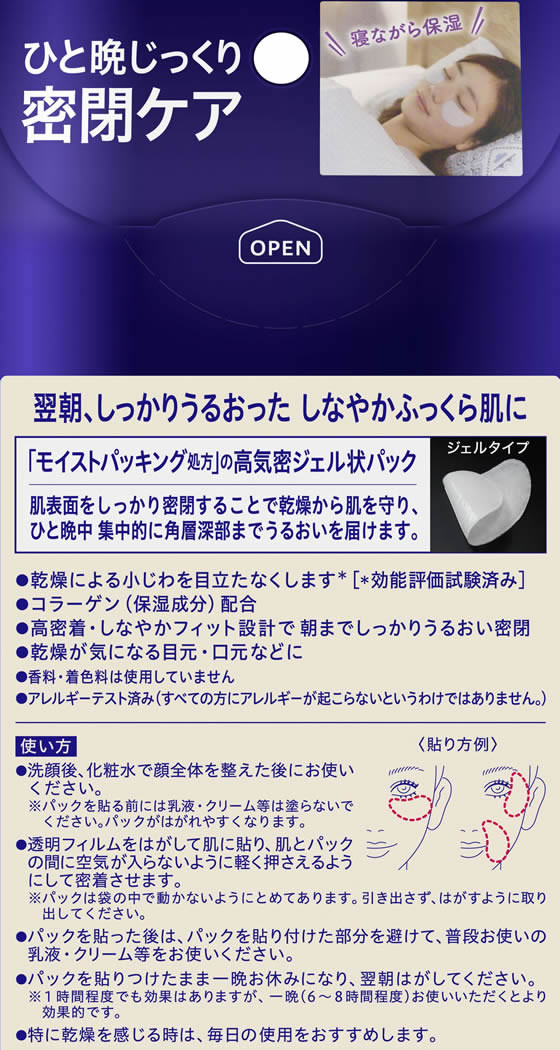 KAO ビオレ TEGOTAE 寝ている間の 潤い集中ケアパック 8ペア