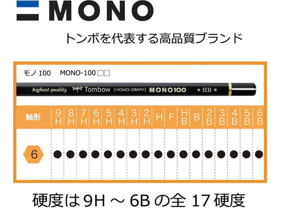 トンボ鉛筆 鉛筆モノ100 H MONO-100H 通販【フォレストウェイ】