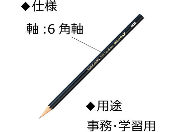 トンボ鉛筆 鉛筆モノJ 3B MONO-J3B 通販【フォレストウェイ】