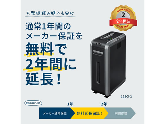 フェローズ オフィスシュレッダー クロスカット 125Ci-2(FE-4614001