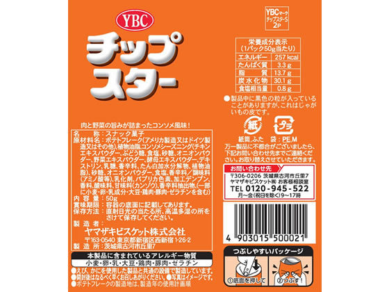 ヤマザキビスケット チップスターS コンソメ 45g 通販【フォレストウェイ】