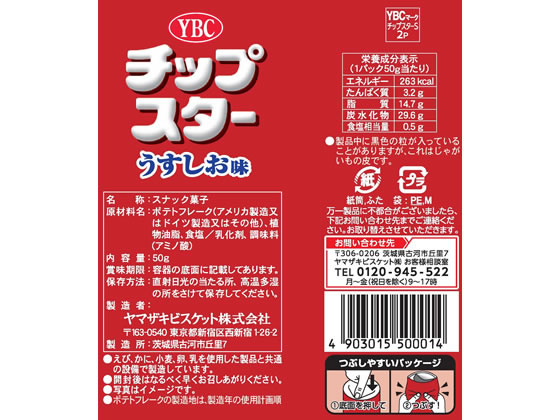 ヤマザキビスケット チップスターS うすしお味 45g 通販【フォレスト