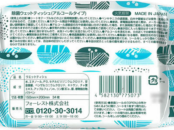 Forestway アルコールウェットティッシュ 34枚入り 5個×12パック 通販