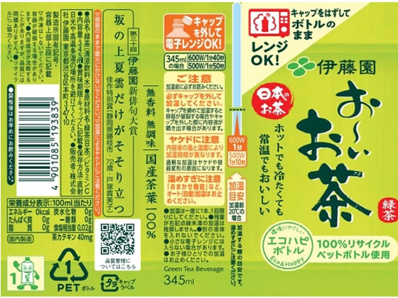 伊藤園 お～いお茶 緑茶 電子レンジ対応 345mL×24本 通販【フォレスト