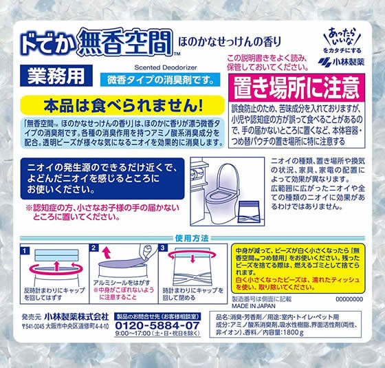 小林製薬 ドでか無香空間 ほのかなせっけん 1800g | Forestway【通販