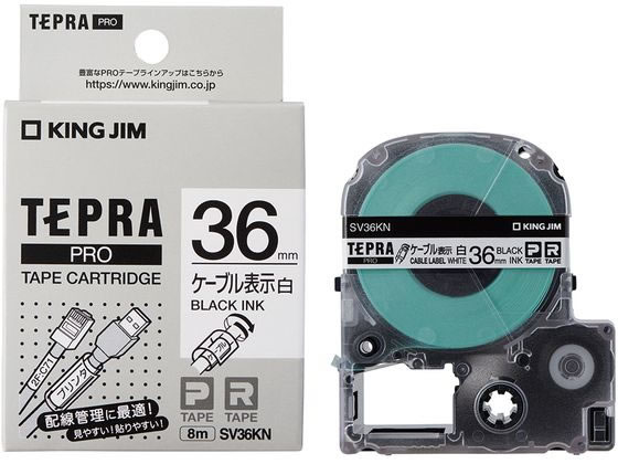 キングジム テプラPROテープ ケーブル表示ラベル36mm 白 SV36KN