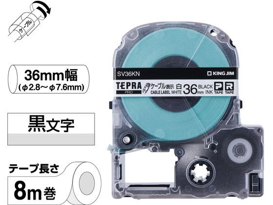 キングジム テプラPROテープ ケーブル表示ラベル36mm 白 SV36KN ...