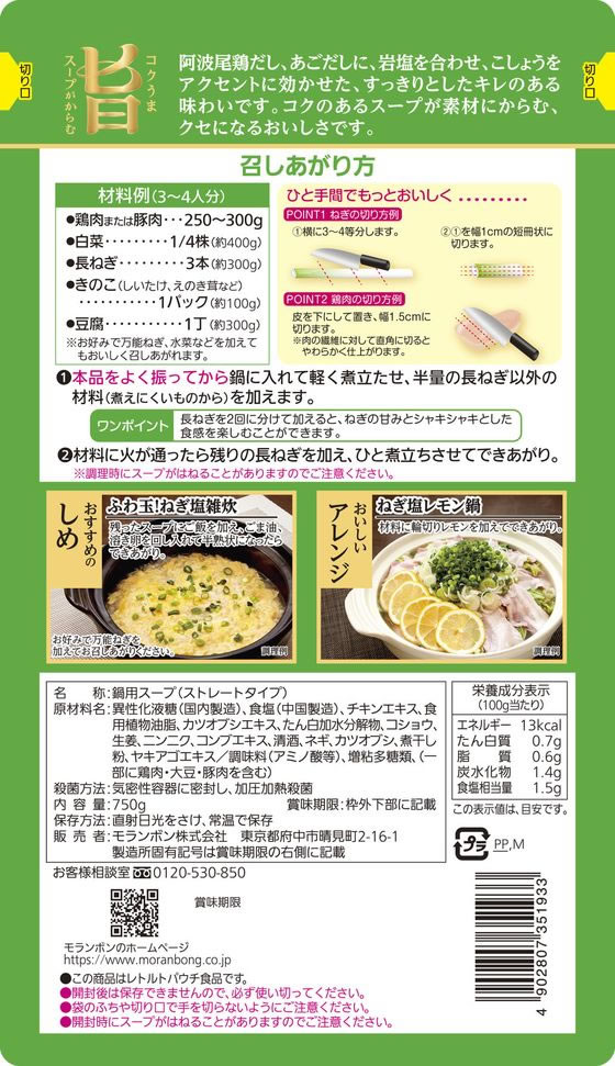 モランボン もやし担々鍋用スープ 750g