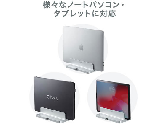 サンワサプライ ノートパソコン用アルミスタンド 縦置きタイプ PDA 