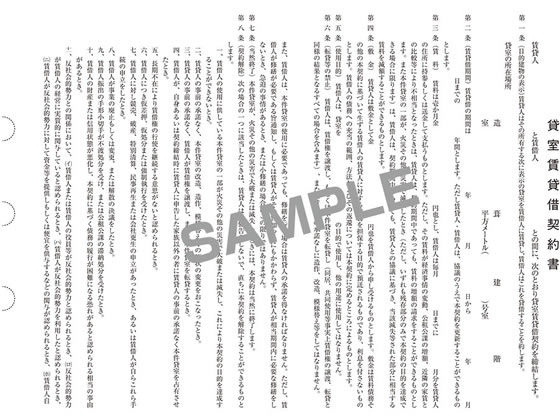 日本法令 貸室賃貸借契約書(改良型)B4二折(B5タテ書)3部 通販