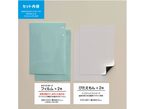 マグエックス ぴたえもんホワイトボードキット A4 白 2セット 通販