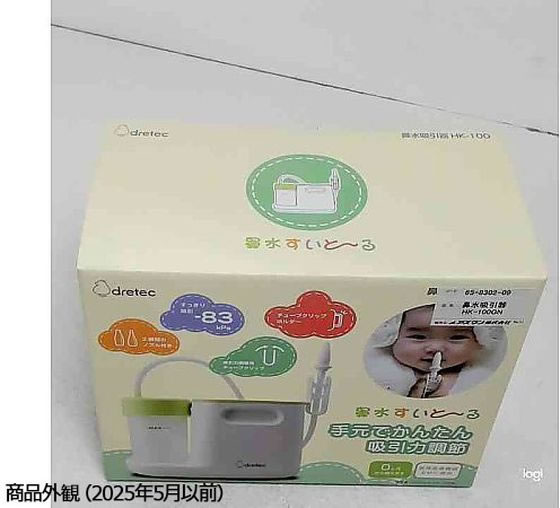 ドリテック 鼻水吸引器「鼻水すいと～る」 グリーン 65-8302-09 通販
