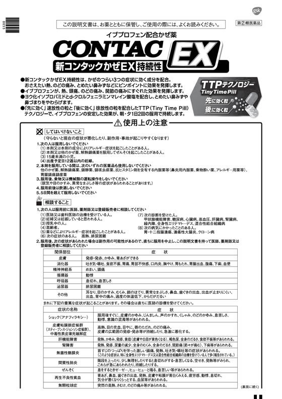 薬 グラクソ スミスクライン 新コンタックかぜex持続性 24カプセル 指定第2類医薬品 Forestway 通販フォレストウェイ