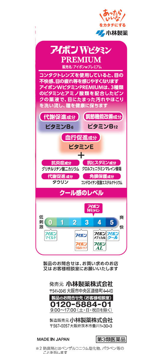 国内在庫 小林製薬 アイボンメディカル 500ML
