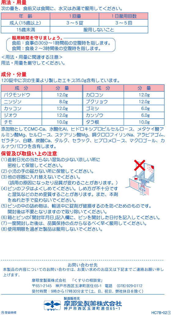薬)摩耶堂製薬 糖解錠 370錠【第2類医薬品】 | Forestway【通販フォレストウェイ】