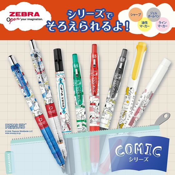 ゼブラ デルガード0.5 限定 スヌーピー わくわくステーショナリー 透明