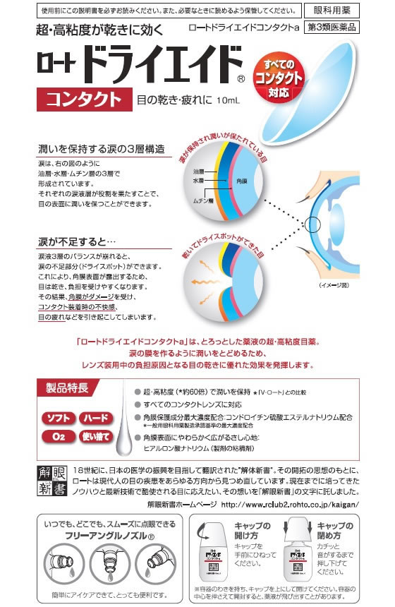 薬 ロート製薬 ロートドライエイドコンタクトa 10ml 第3類医薬品 Forestway 通販フォレストウェイ