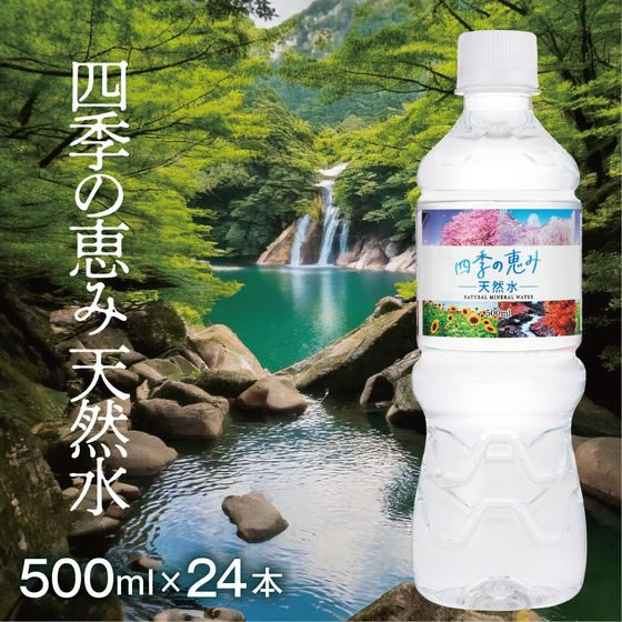 ミツウロコビバレッジ 四季の恵み天然水 500mL 24本 通販【フォレスト