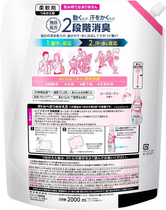 Kao ハミング消臭実感 ローズガーデンの香り 詰替スパウト 2 0l Forestway 通販フォレストウェイ