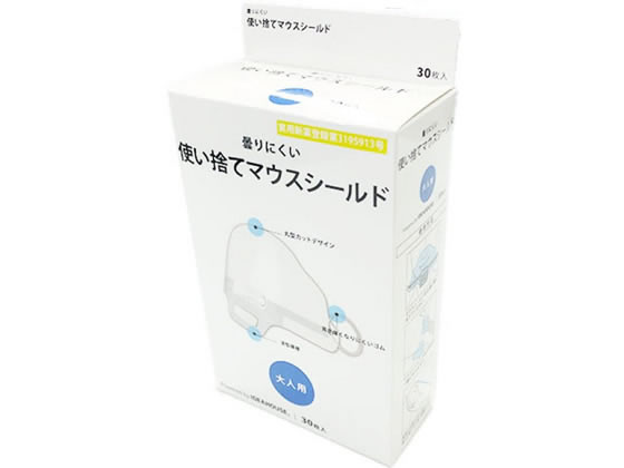 ●用途：飛沫防止●サイズ：１７０×１１０×３０ｍｍ●材質：マウスシールド部分／ＰＥＴ、マウスシールド紐：綿●色：マウスシールド部分／透明、マウスシールド紐／白●生産国：台湾●注文単位：１箱（３０枚）