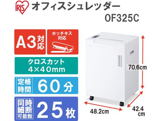 アイリスオーヤマ オフィスシュレッダー OF325C 通販 アイリスオーヤマ オフィスシュレッダー OF325C 通販