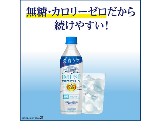 キリン イミューズ 免疫ケアウォーター 500ml×24本 通販