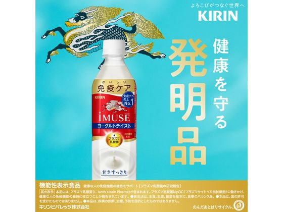 キリン イミューズ ヨーグルトテイスト 500ml 通販【フォレスト
