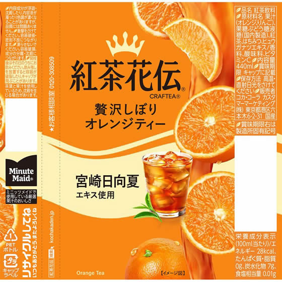 コカ・コーラ 紅茶花伝クラフティー 贅沢オレンジティー 440ml 通販