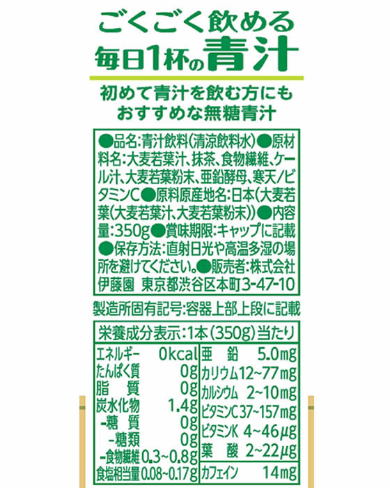 伊藤園 ごくごく飲める 毎日1杯の青汁350g×48本 Forestway【通販フォレストウェイ】