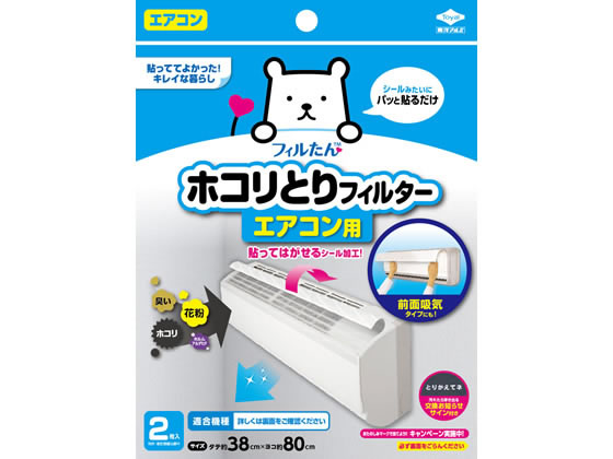 フィルたん パッと貼るだけ エアコン用フィルター 2枚 通販