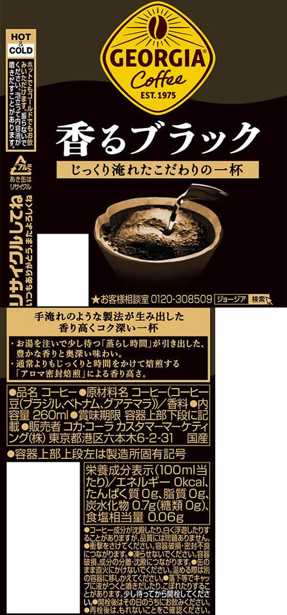 コカ・コーラ ジョージア 香るブラック 260mlボトル缶×24本 通販