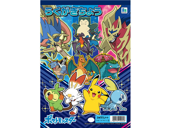 ショウワノート ポケットモンスター B5 らくがきちょう Forestway 通販フォレストウェイ
