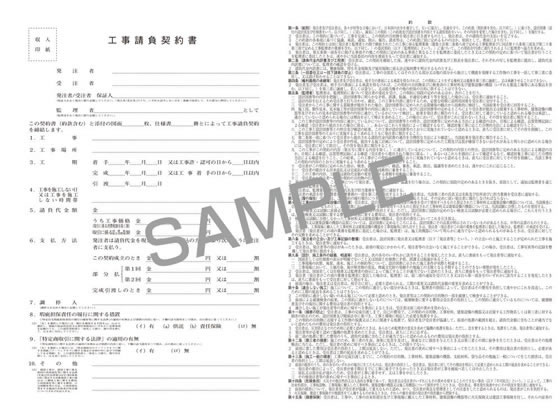 日本法令 工事請負契約書(表紙付) B5 3部 建設26-1 通販