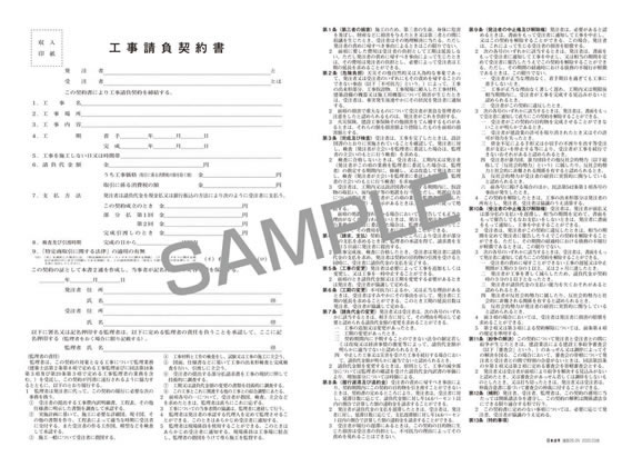 日本法令 工事請負契約書(簡易型) B4 5組 建設26-2N 通販【フォレスト