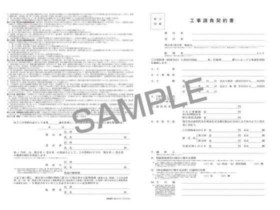 日本法令 工事請負契約書 A3二つ折り 3組 建設26-4N 通販【フォレスト