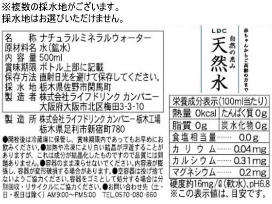 自然の恵み 天然水 500ml×48本 通販【フォレストウェイ】