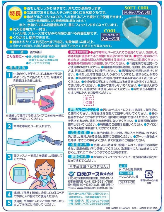 mao(プロフ必読、無言取引お断り！)　アイスノンひんやり氷結ベルトカバー Amazon | アイスノン 首もとひんやり氷結ベルト (カバー1枚+ゲル