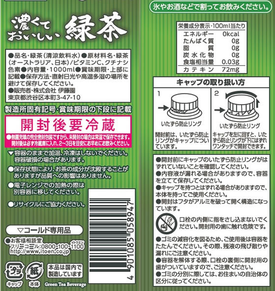 伊藤園 濃くておいしい緑茶 1l Laenggass Leist Ch