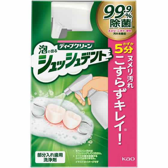Kao ディープクリーン シュッシュデント 部分入れ歯用洗浄剤 本体 Forestway 通販フォレストウェイ