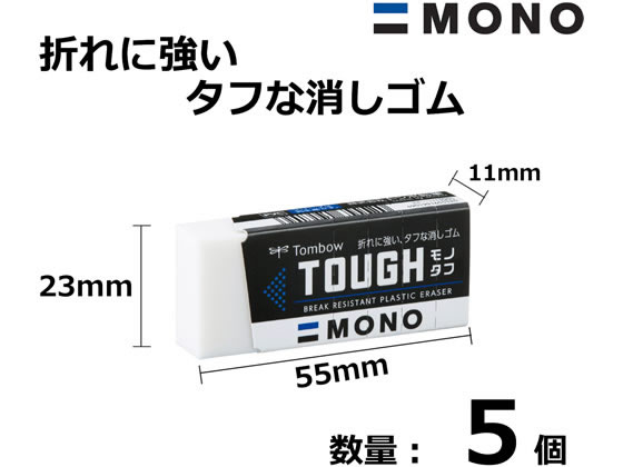 トンボ鉛筆 消しゴム モノタフ 5個 JCC-112 通販【フォレスト
