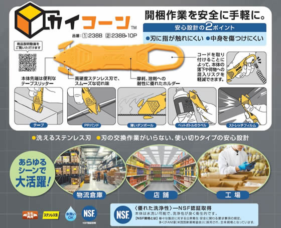カイ　オーダーページ　アナ オルファ 開梱用カッター カイコーン ブルー 10本 238BBL-10P 通販