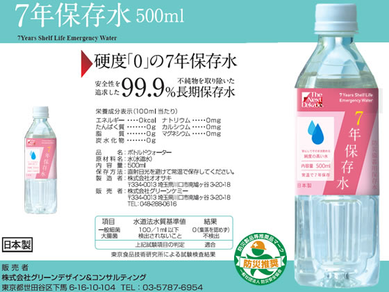 グリーンケミー 7年保存食品セット 1日分 通販【フォレストウェイ】