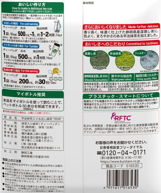国太楼 宇治抹茶入り 水出し緑茶 50P 通販【フォレストウェイ】