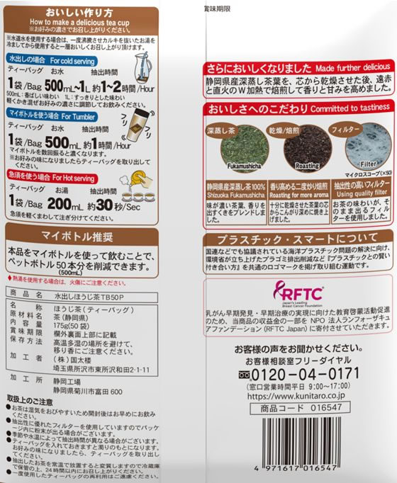国太楼 水出しほうじ茶 50P | Forestway【通販フォレストウェイ】 国太楼 水出しほうじ茶 50P | Forestway【通販フォレストウェイ】
