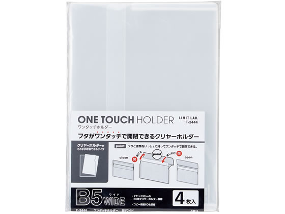 リヒトラブ ワンタッチホルダー B5ワイド 乳白 F3444 1 Forestway 通販フォレストウェイ