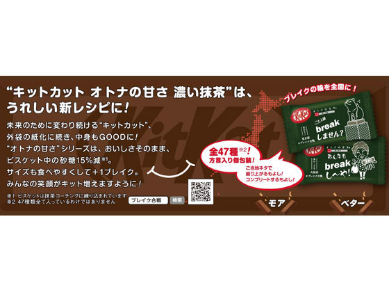ネスレ キットカットミニ オトナの甘さ 濃い抹茶 13枚 ネスレ キットカットミニ オトナの甘さ 濃い抹茶 13枚