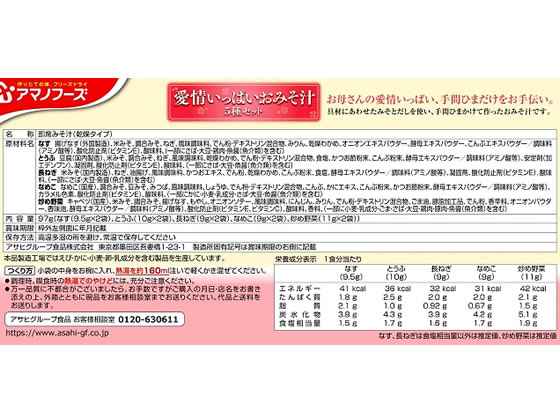 アマノフーズ 愛情いっぱいおみそ汁5種セット10食 アマノフーズ 愛情いっぱいおみそ汁5種セット10食